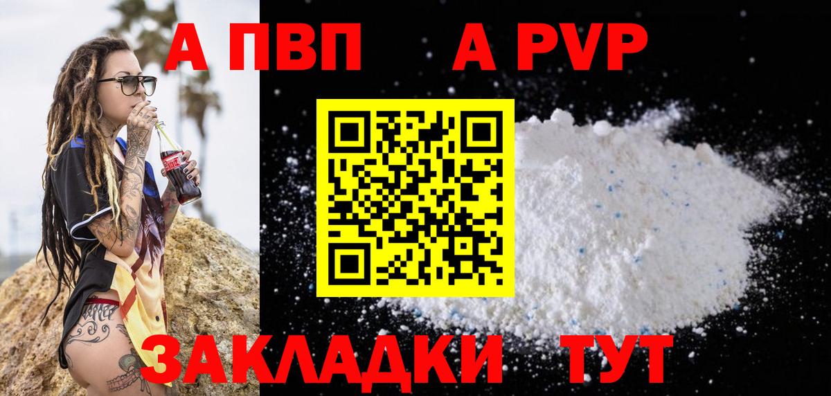 A PVP кристаллы Глазов