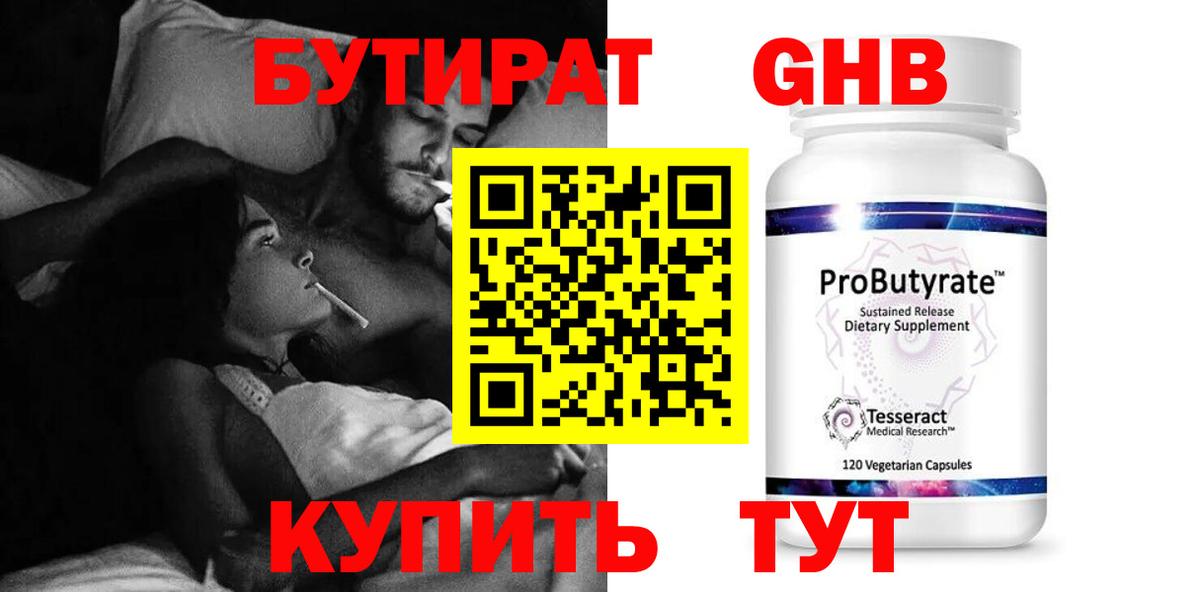 БУТИРАТ  Вход с VPN  Глазов  БУТИРАТ буратино 