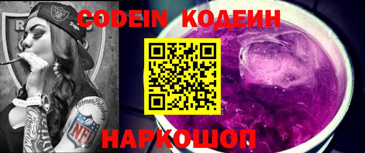 Кодеиновый сироп Lean напиток Lean (лин)  где продают наркотики  Кодеиновый сироп Lean Purple Drank  Глазов  Вход с VPN 