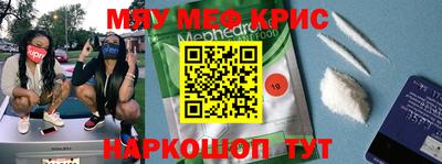 мяу мяу кристалл Будённовск